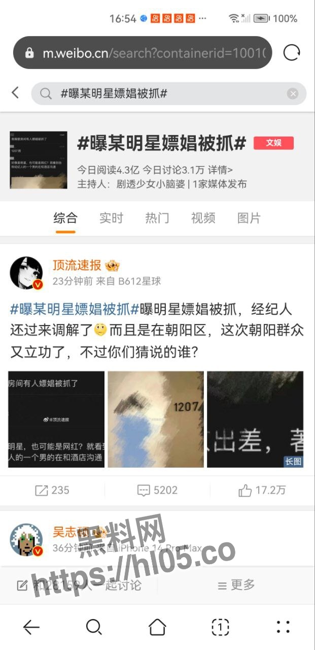 微博热搜！某明星被爆嫖娼被抓！网传疑似王一博嫖娼被抓！并缺席长沙路演！