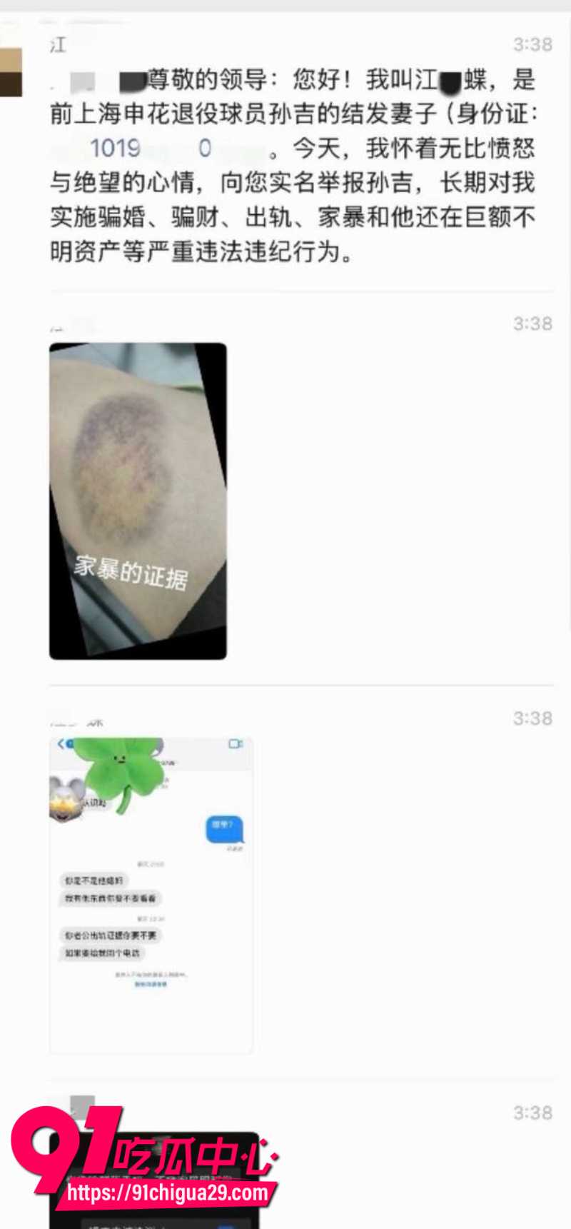 前国脚孙吉被妻子江梦蝶实名举报骗婚骗财家暴出轨13