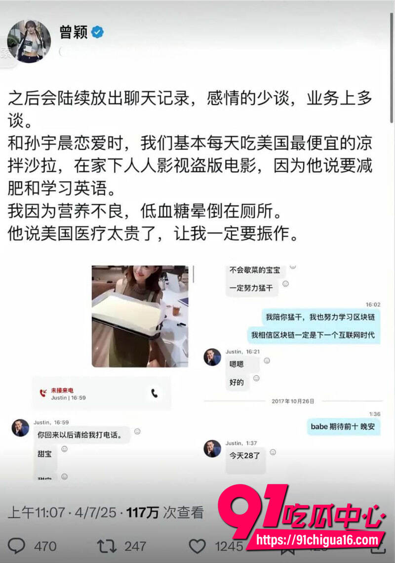 孙宇晨被前女友曾颖曝光10 孙宇晨被前女友曾颖曝光10