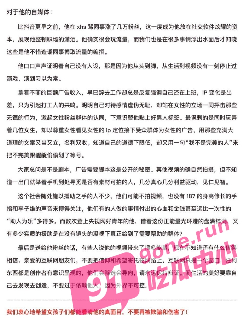 抖音网红精灵球收七龙珠塌房 被爆脚踏9条船 时间管理大师再现！