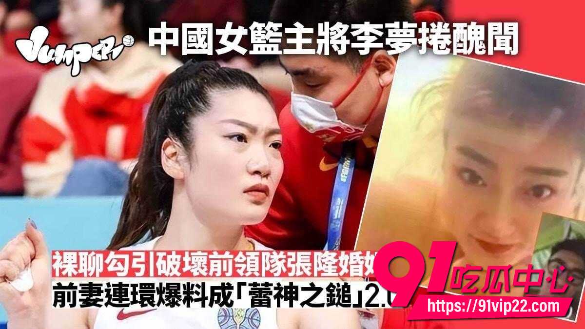 中国女篮李梦10 中国女篮李梦10