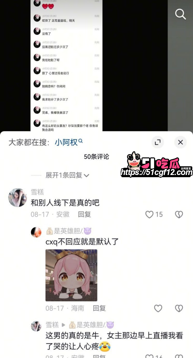 抖音游戏博主小阿权被女友绵绵曝光032