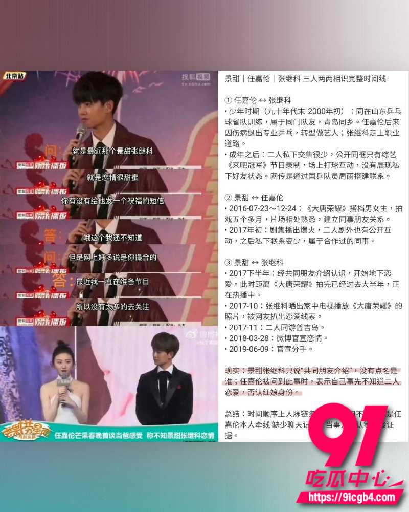 景甜张继科地下恋 22