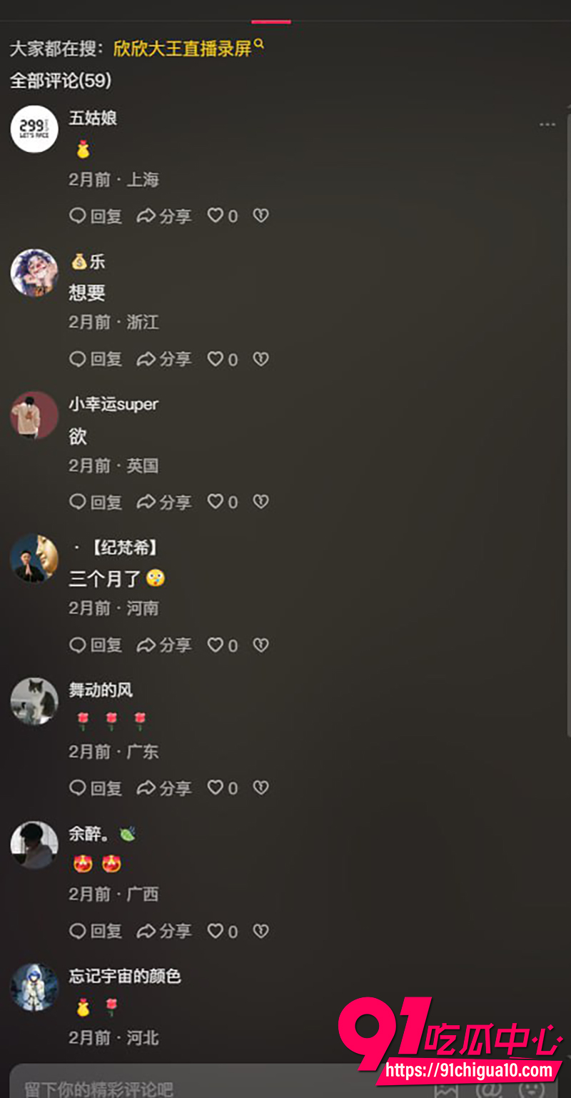 巨乳网红欣欣大王 2