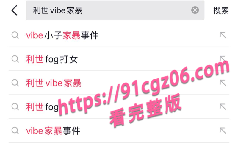 高阶帝的女友出轨被暴打5素材水印版