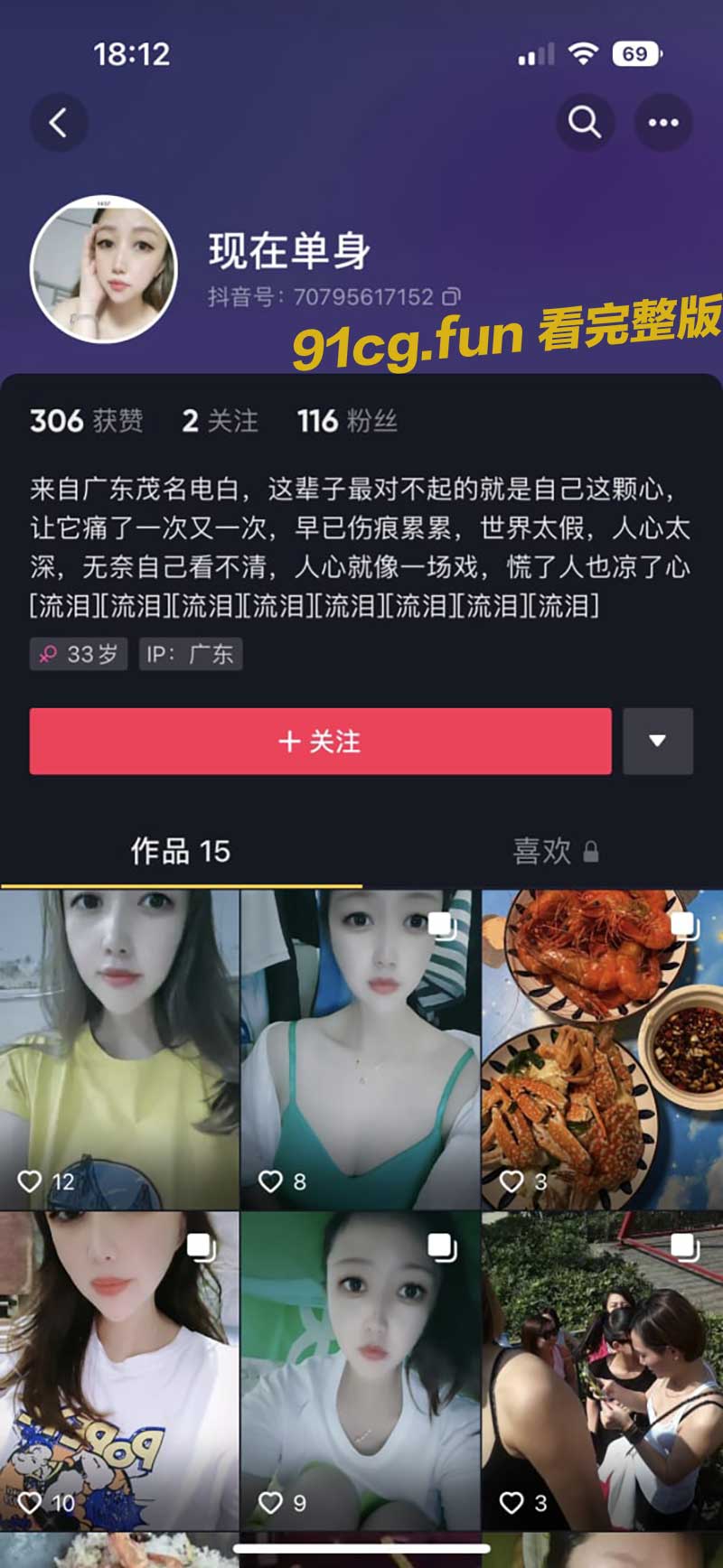 抖音现在单身 广东电白33岁美女 深圳空降1800一炮私密影片曝光