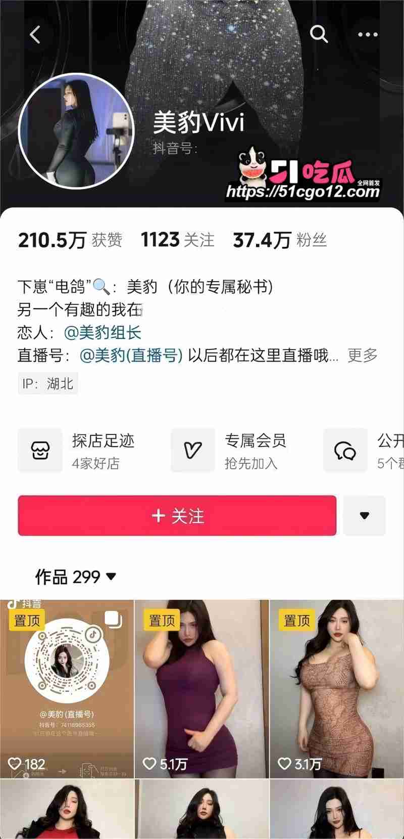 抖音网红 美豹vivi 付费福利