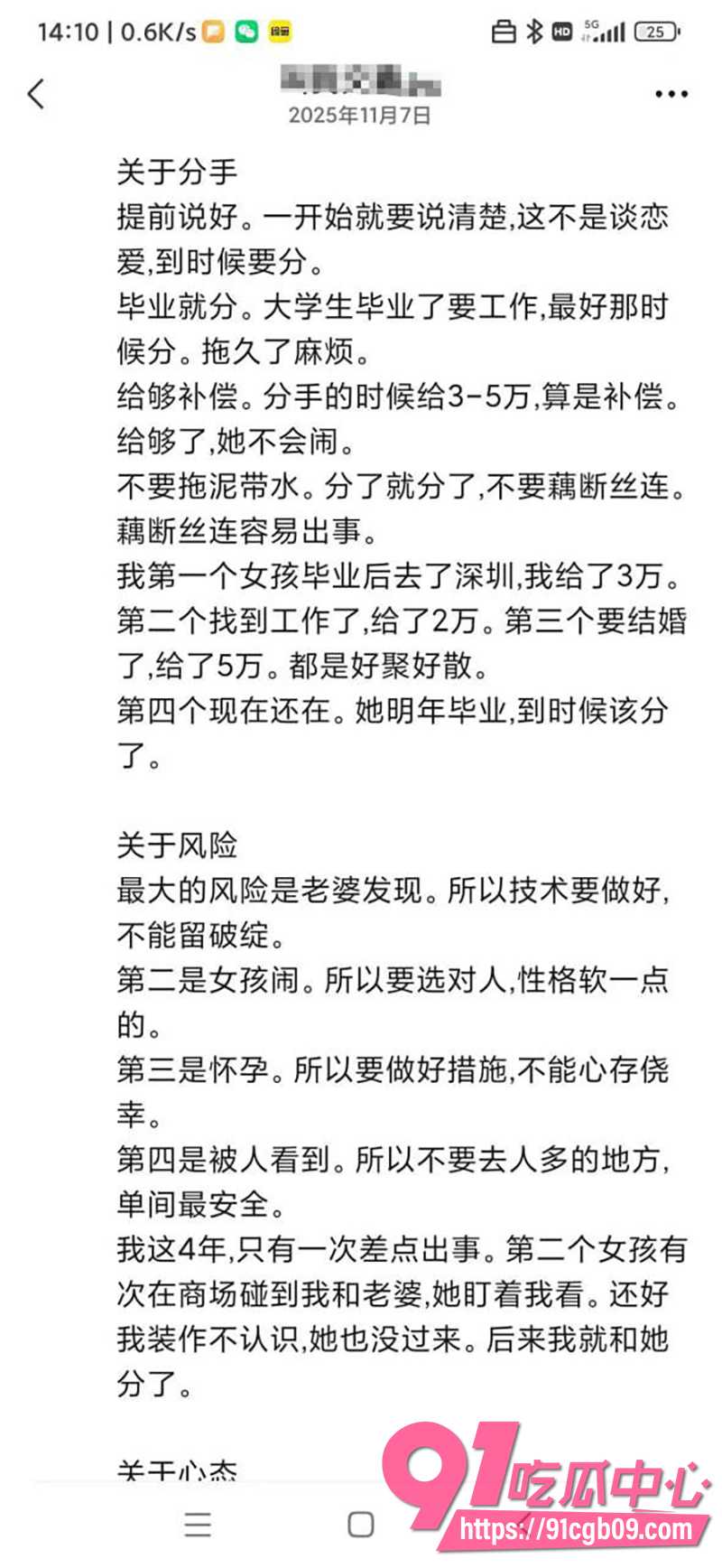 136年实战大神亲授包养全攻略 6