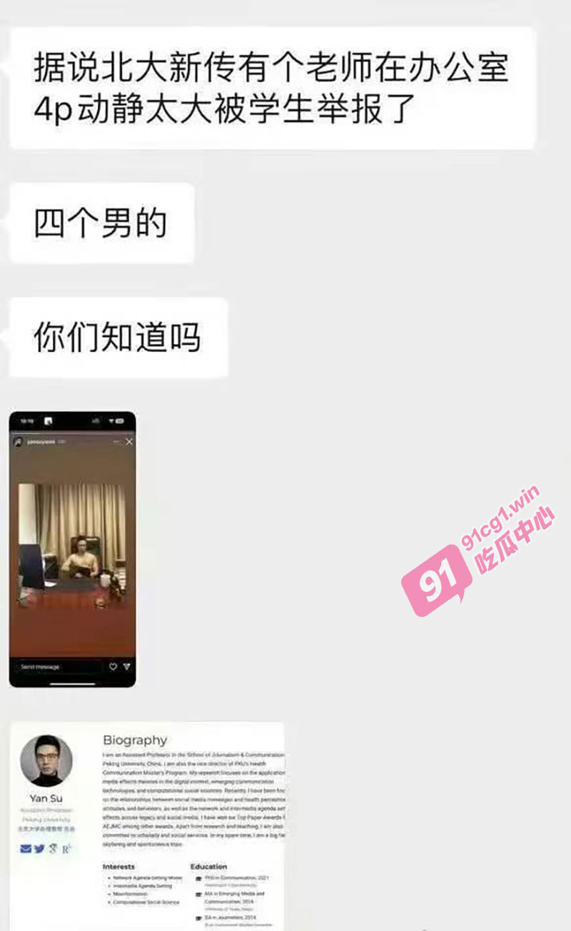 【北京大学4P事件门】男同教授办公室4P运动动静太大遭举报！ 现场视频遭疯传
