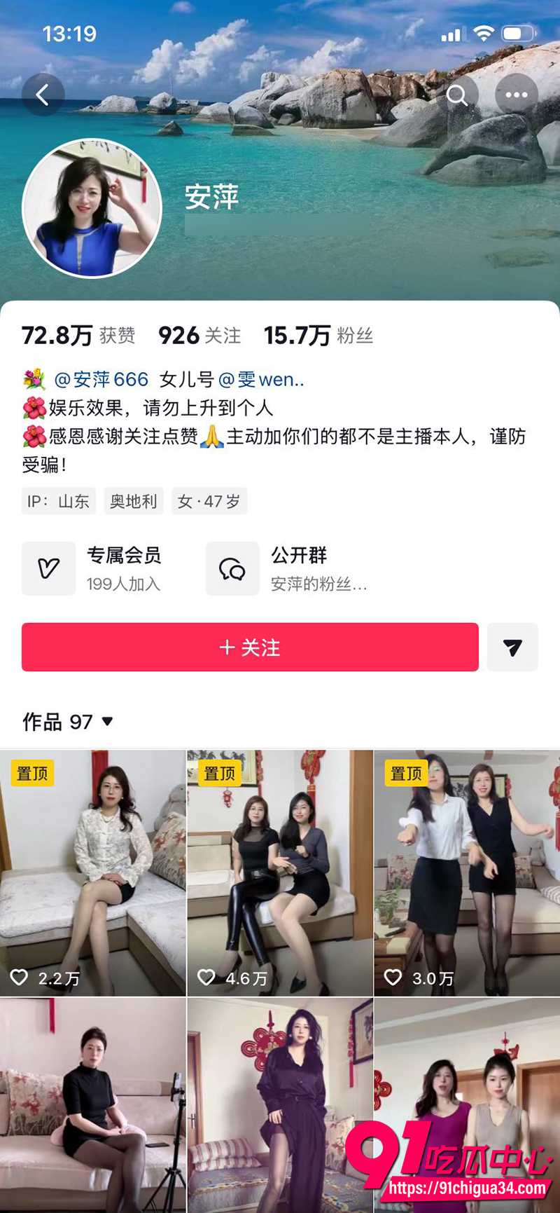 抖音网红雯wen 2