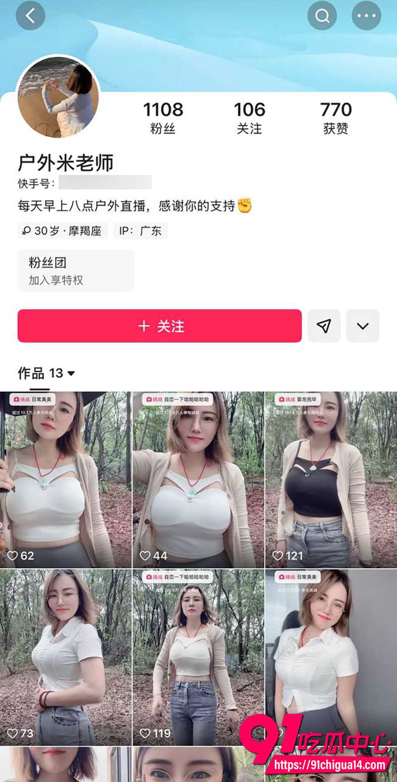 快手网红户外曼曼 1