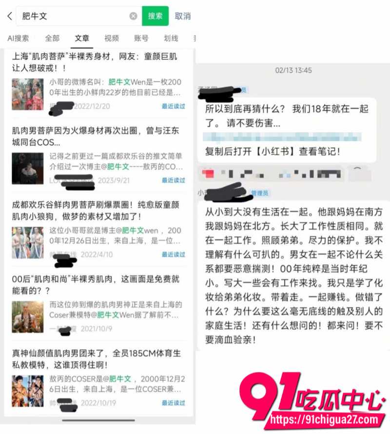 肥牛文一日店长翻车大量操粉黑历史被曝光3