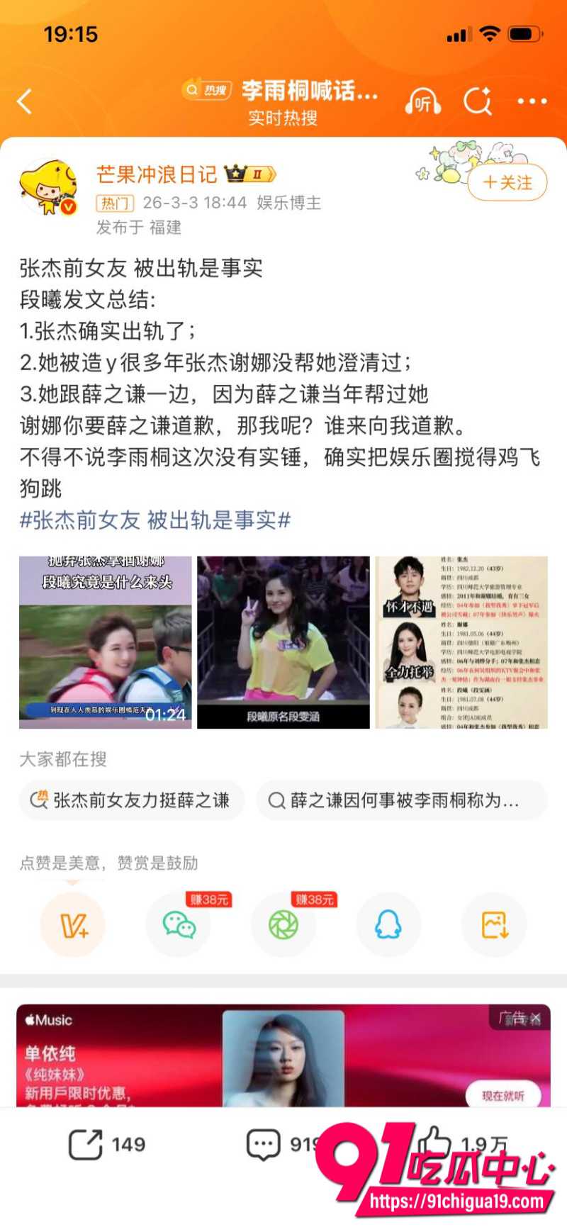 张杰谢娜43 张杰谢娜43