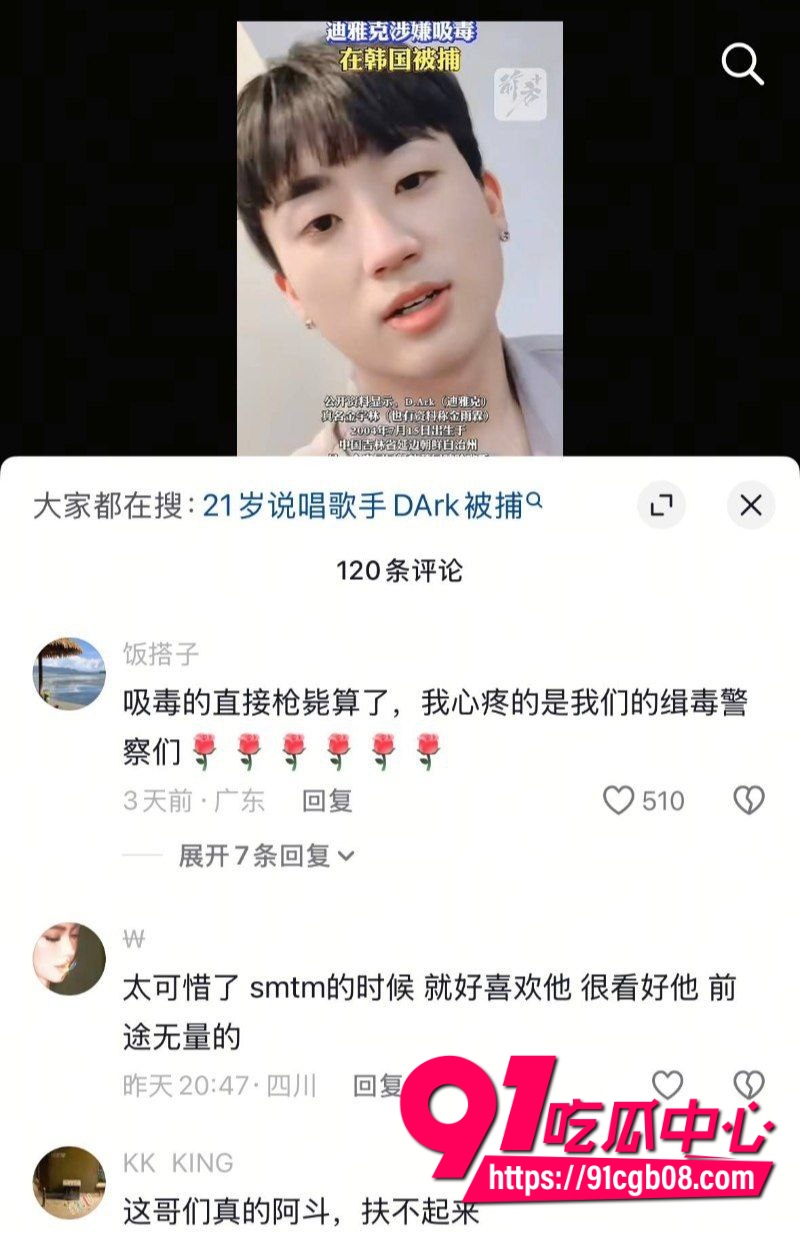 中国 Rapper D Ark 迪雅克惊爆涉嫌吸毒被捕4