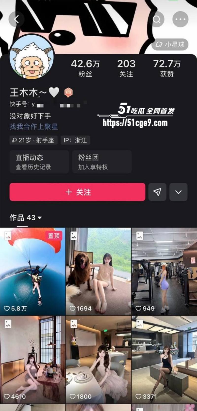 快手网红 王木木 定制福利 快手网红 王木木 定制福利