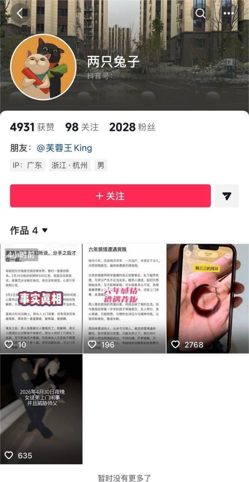 抖音网红大树哥妻子怒曝渣男人设 1