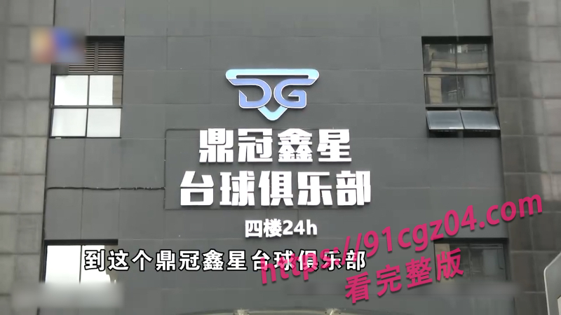 小火打台球被坑5000元!继酒托饭托之后又出现台球托?