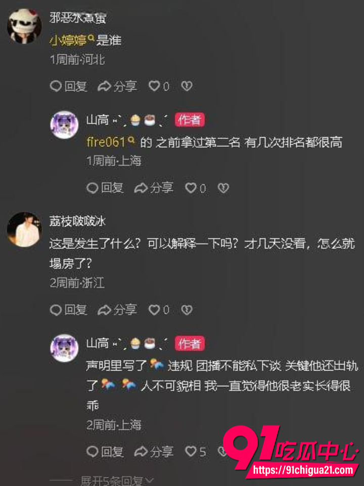 苏江天菜人设彻底崩盘17