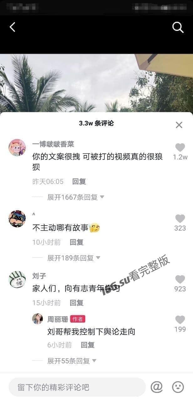 抖音 周丽珊的瓜 配图3