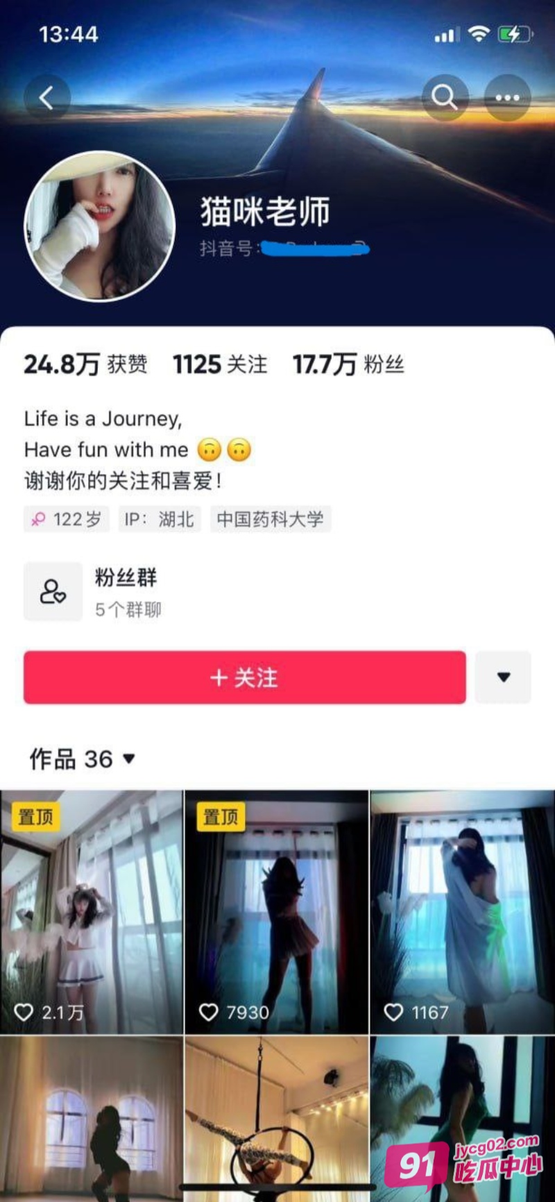 抖音猫咪老师 化身性感小野猫 腾讯会议室湿欲私播来袭 配图4