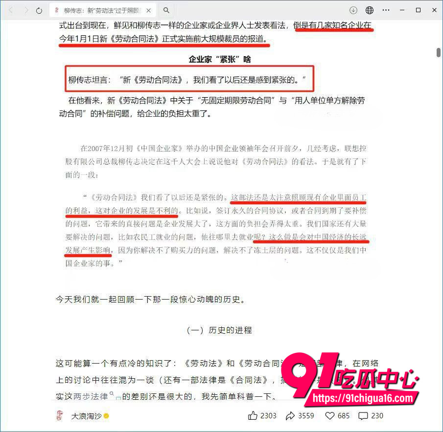 中国商人柳传志与爱泼斯坦3