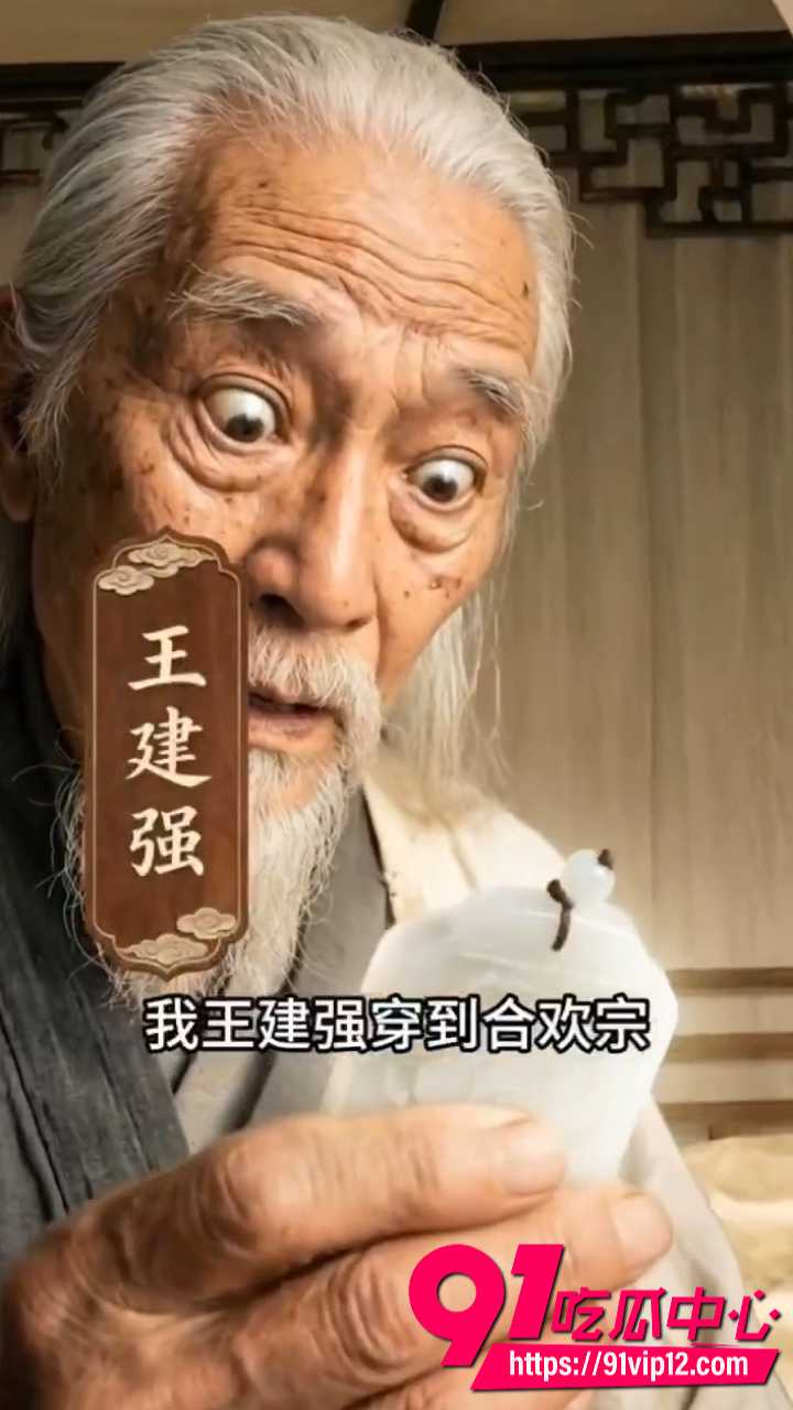 AI色情短剧长生录1 AI色情短剧长生录1