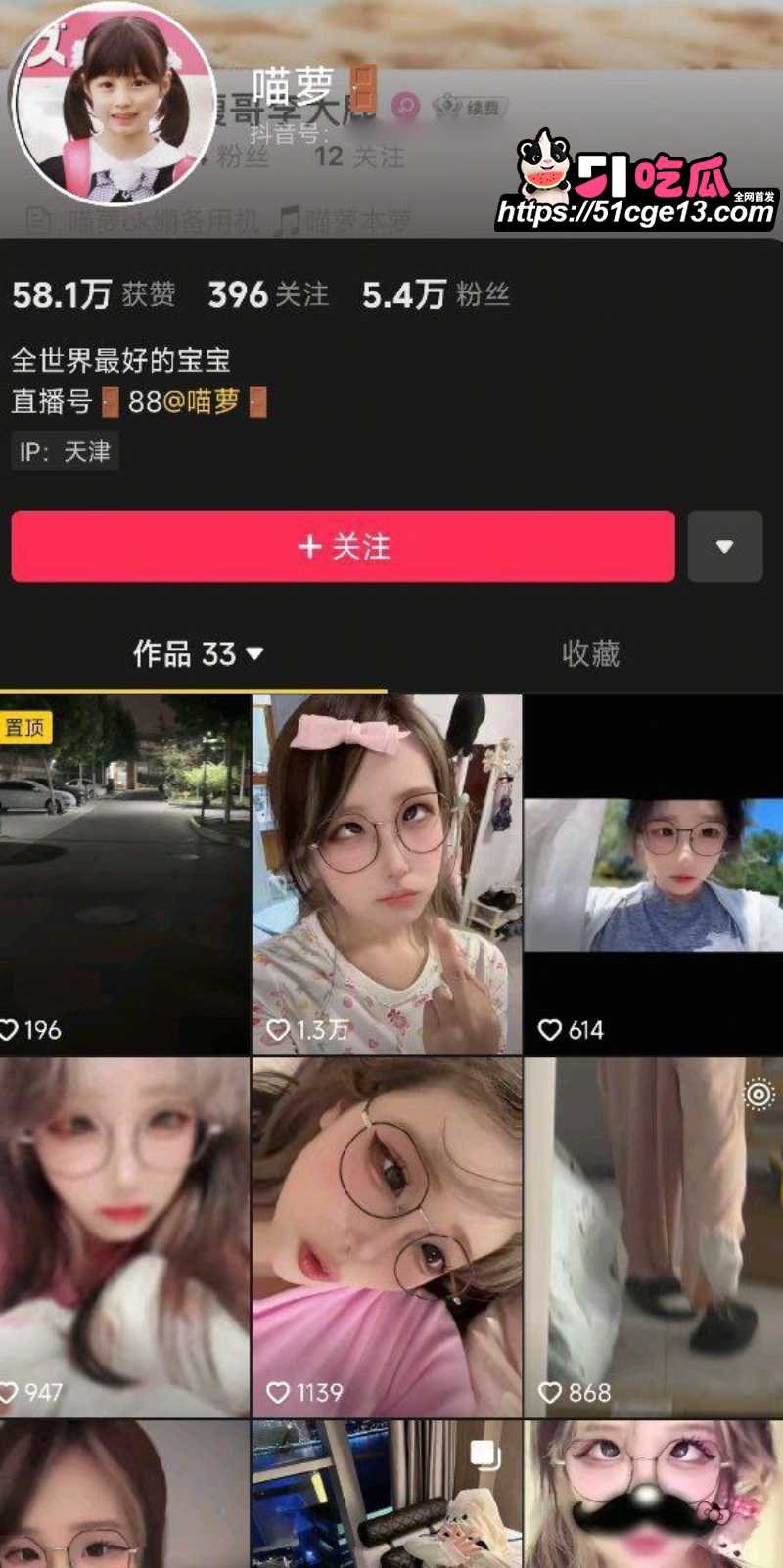 抖音网红 喵萝 1 抖音网红 喵萝 1
