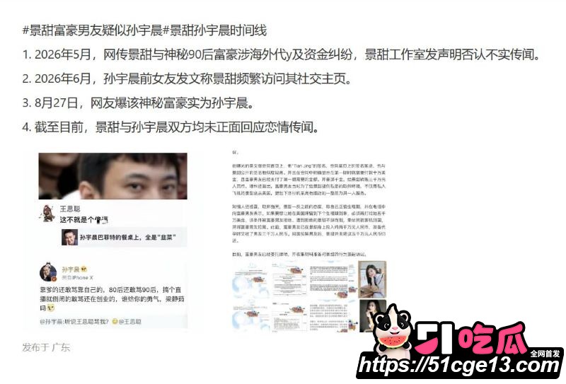 大佬孙宇晨起诉景甜追讨三千万彩礼 24 大佬孙宇晨起诉景甜追讨三千万彩礼 24