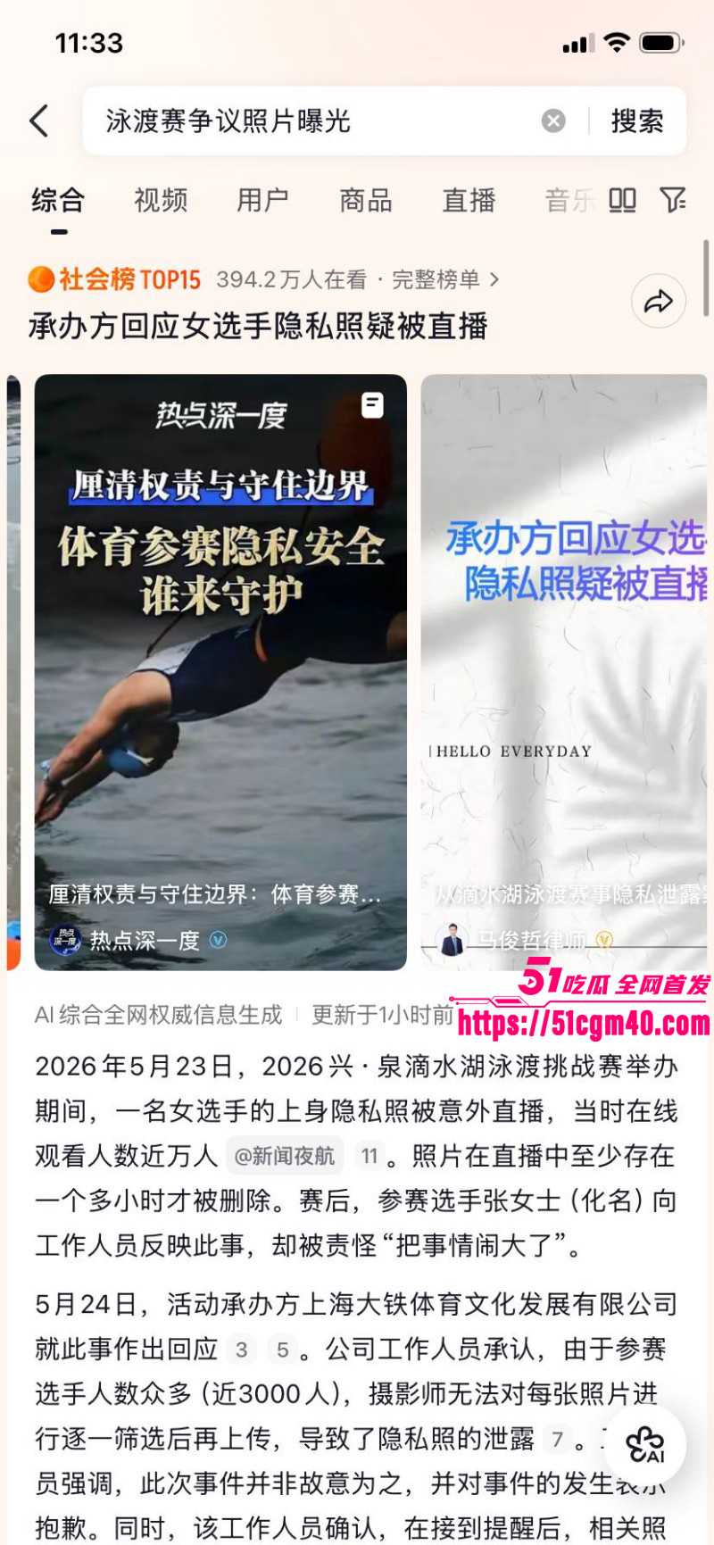 上海滴水湖泳渡赛女选手私密照泄密01