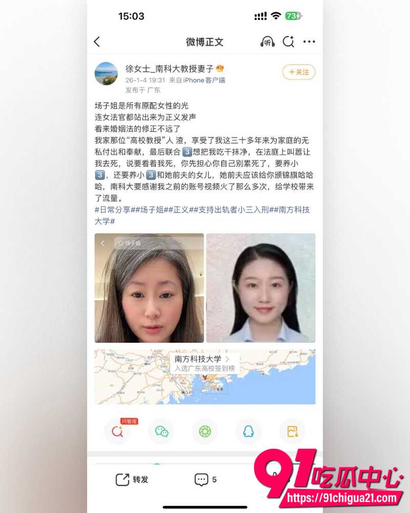南科大教授徐景平 2