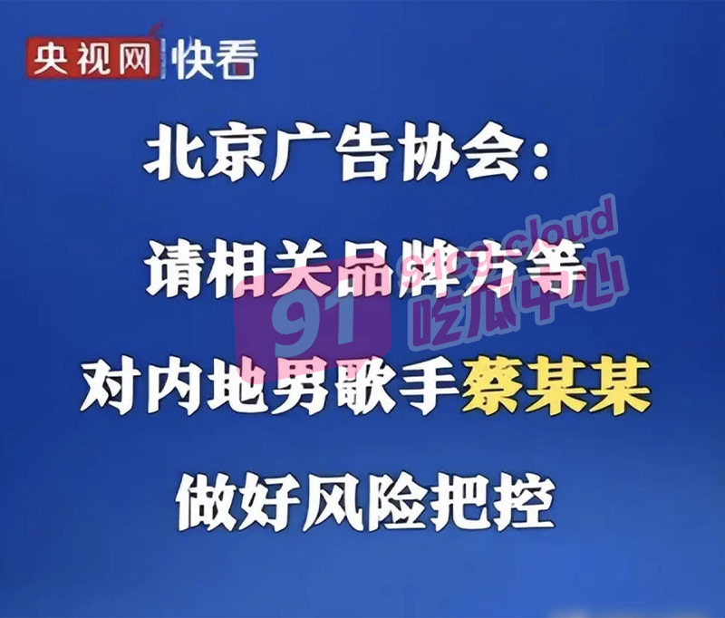 【蔡徐坤阴谋论遭破解】鸡哥致粉丝堕胎事件持续发酵 阴谋论被识破蔡徐坤塌房在即!