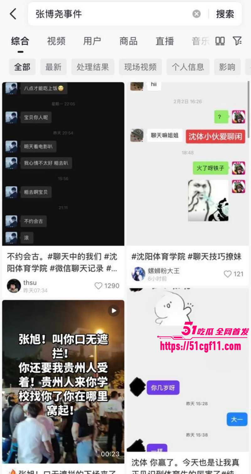 沈阳体育学院张博尧撩骚事件02