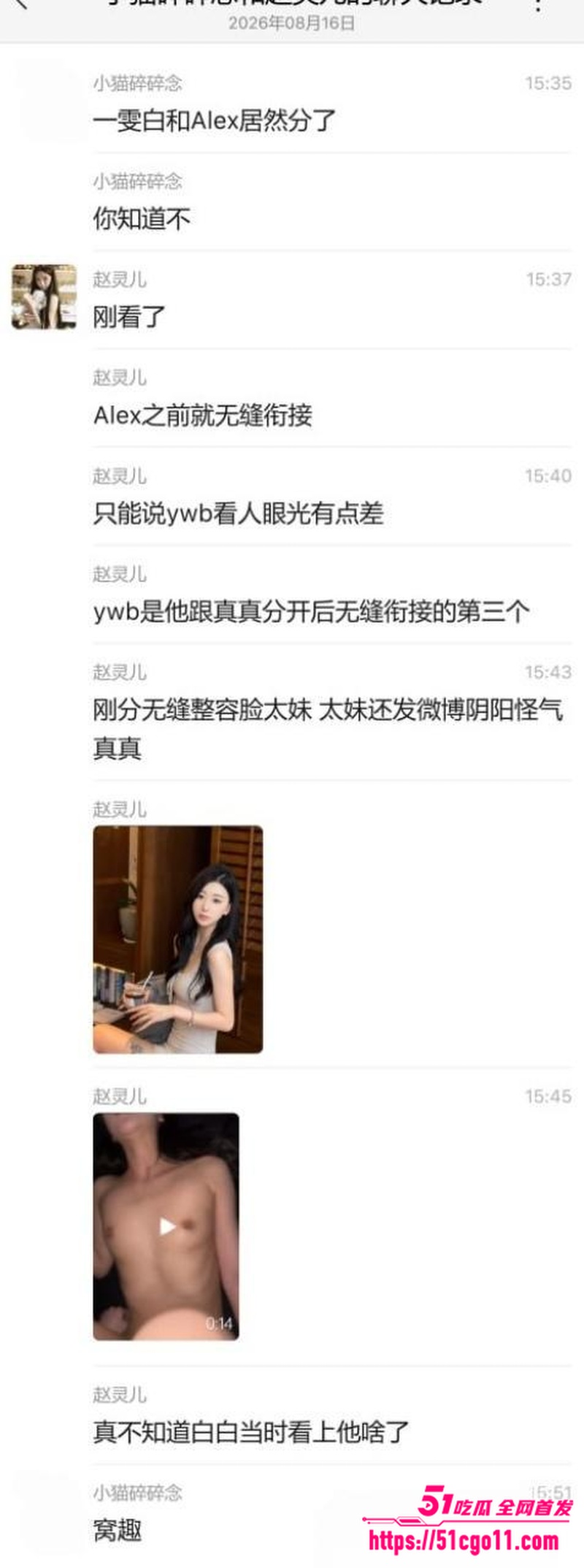 抖音网红 Alex 与一雯白官宣分手 15