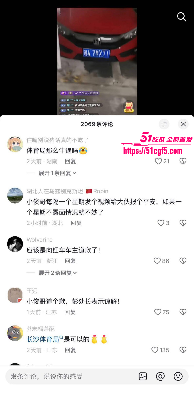 长沙体育局彭慕曦霸占车位事件027