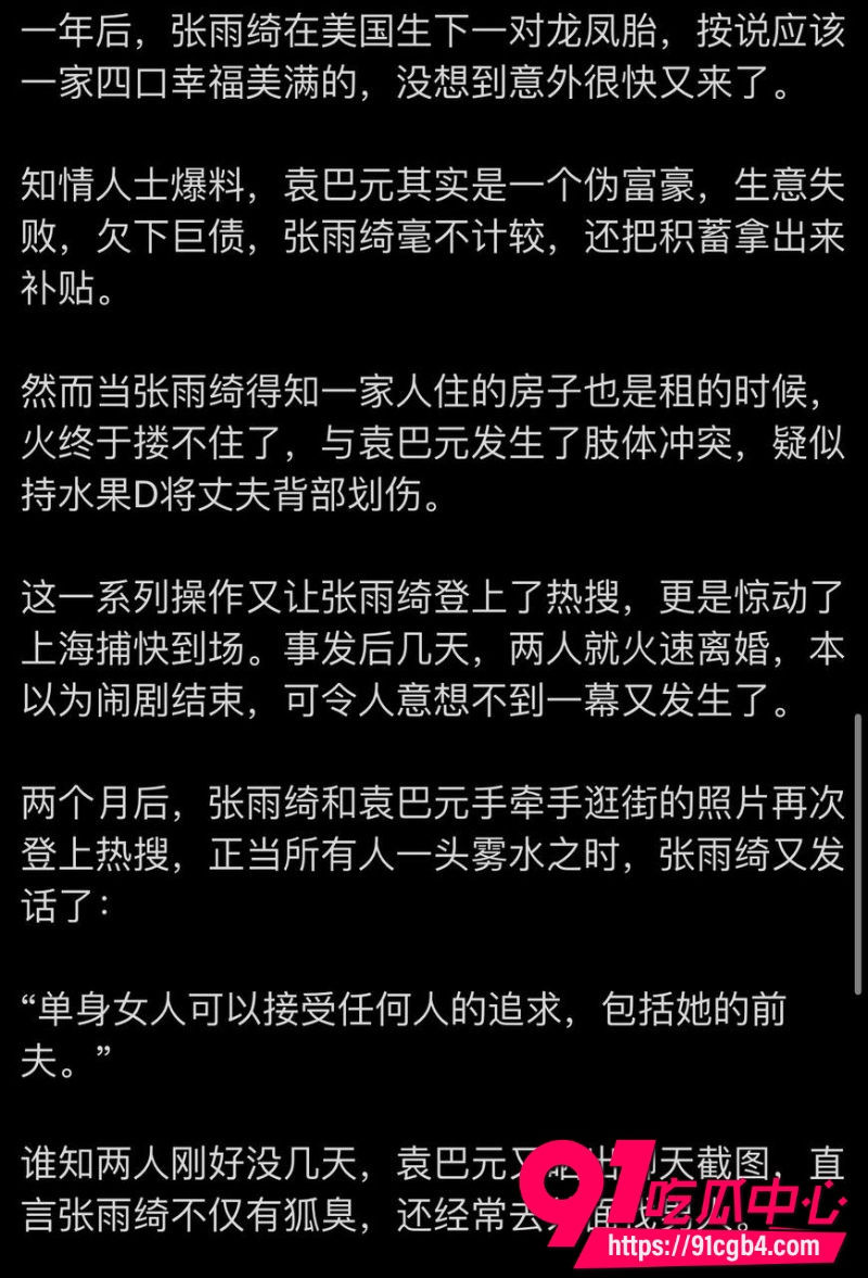 张雨绮绯闻31