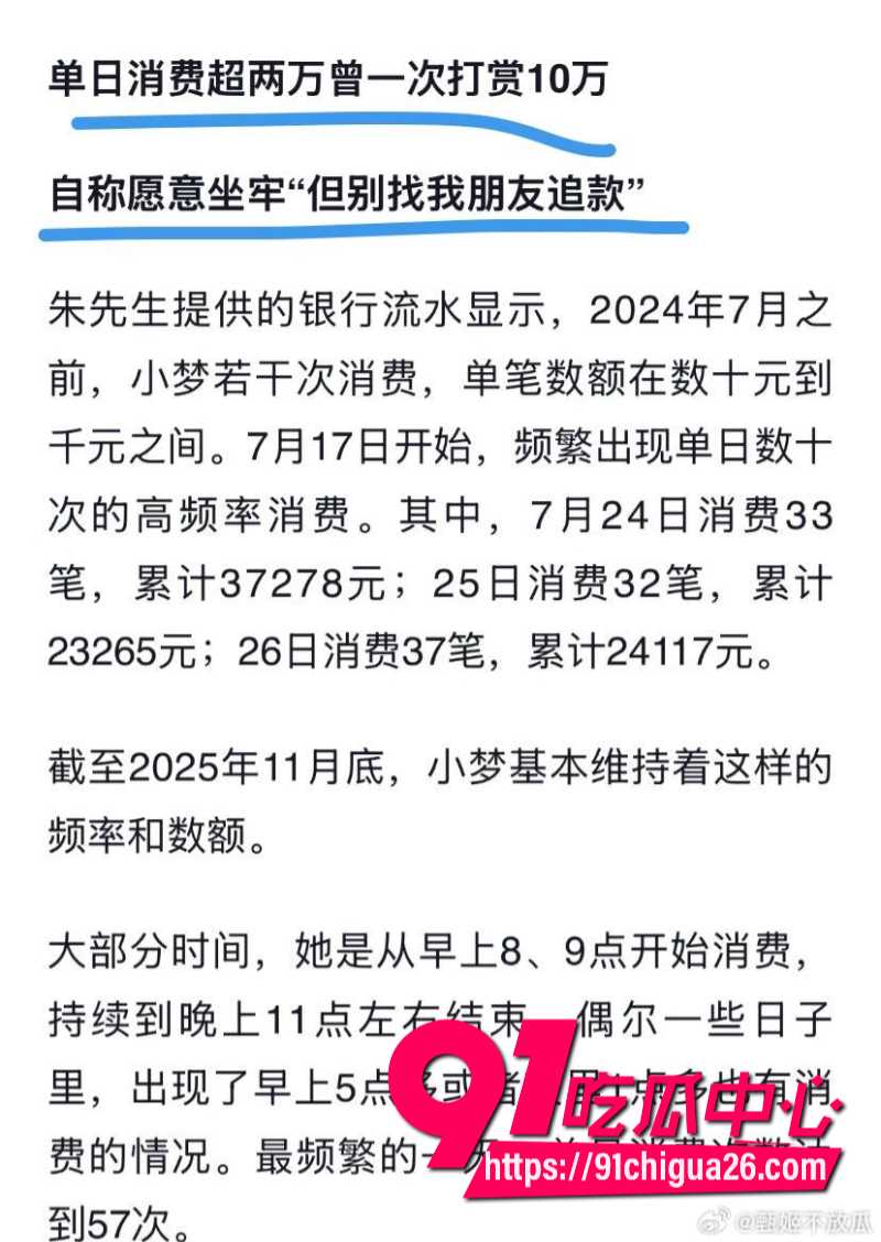 19岁招财俊宝挪用1700万当榜一大姐8