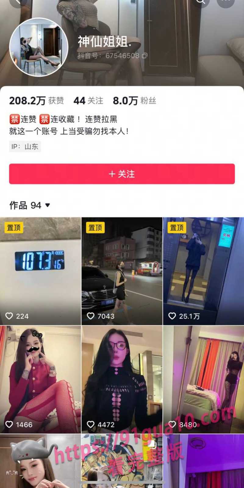 抖音网红神仙姐姐被男友曝光视频 私下炸裂反差引网友吐槽