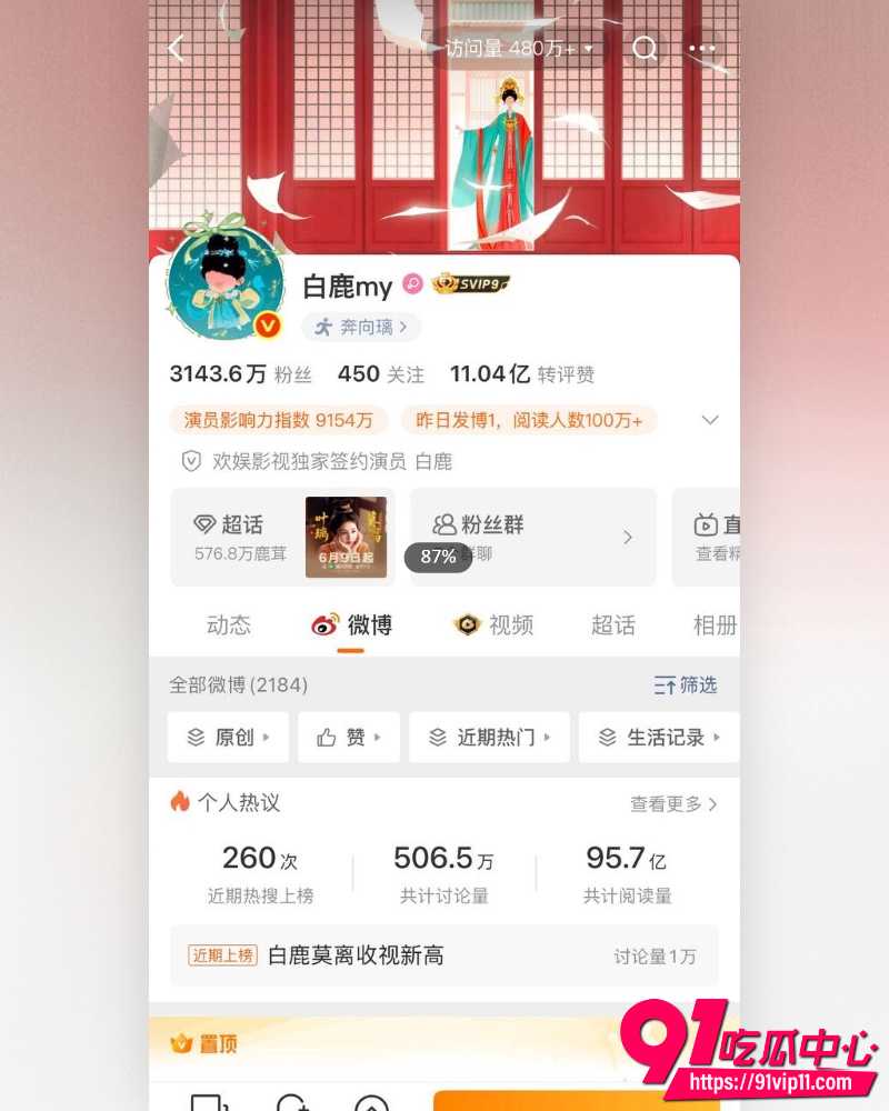 白鹿疑似学历造假 1