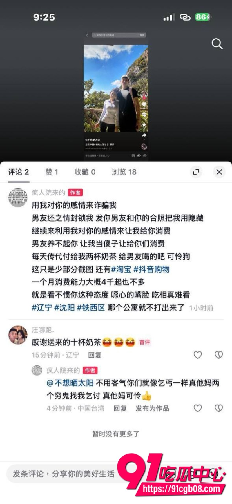 抖音小仙女不想晒太阳诈骗大哥7