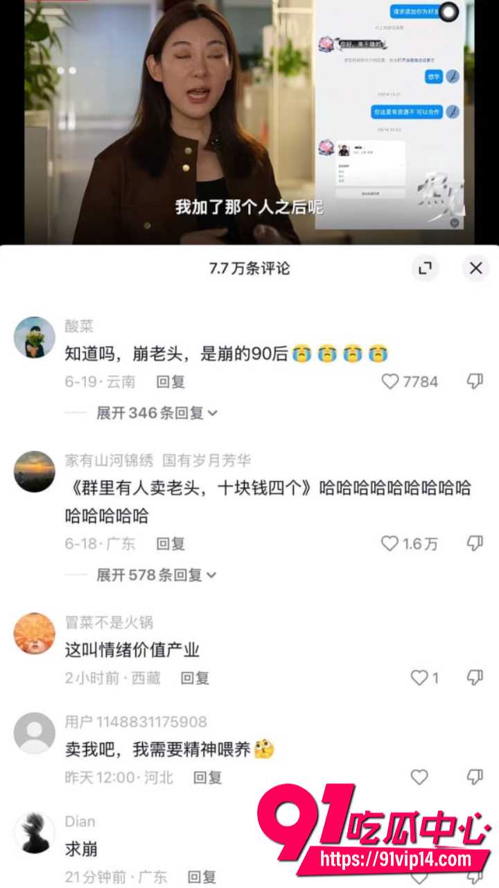 崩老头灰产产业链曝光8
