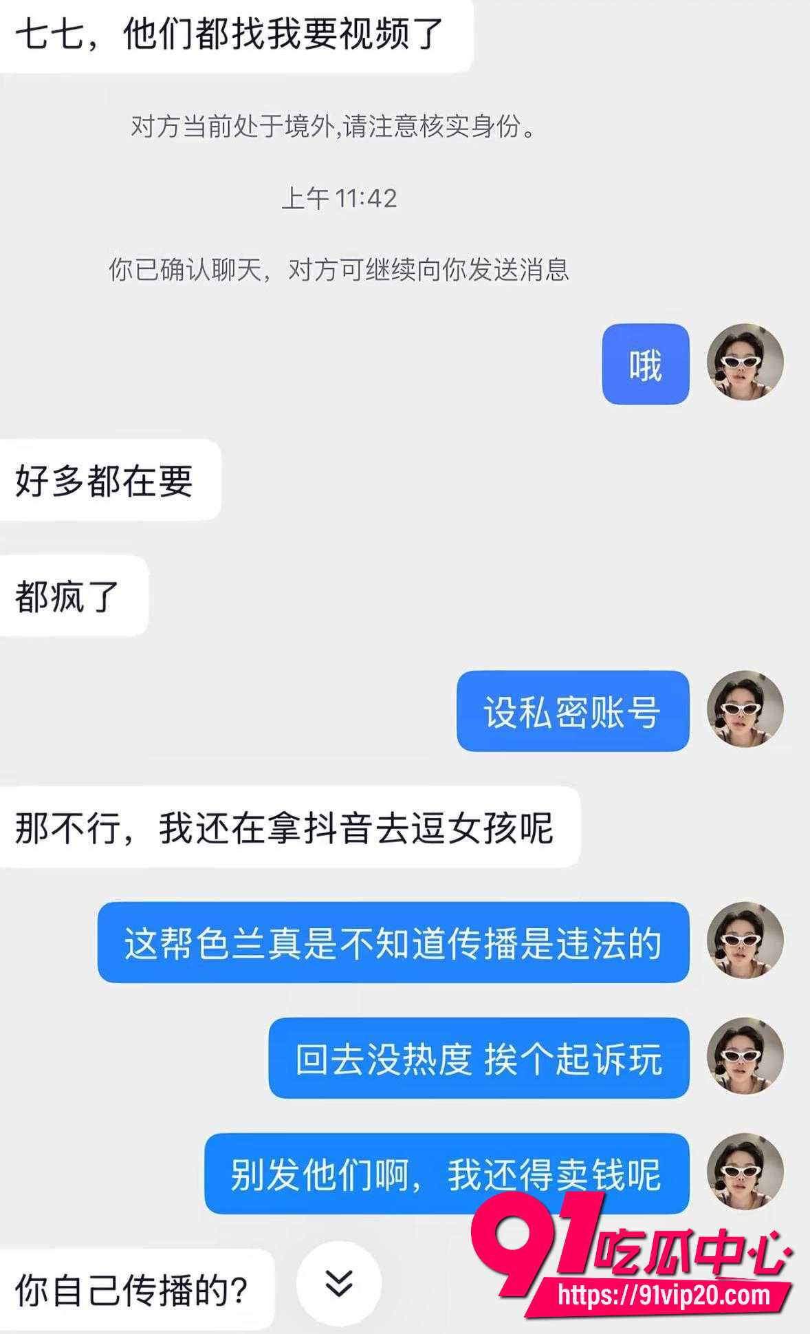 抖音网红七七大魔王14