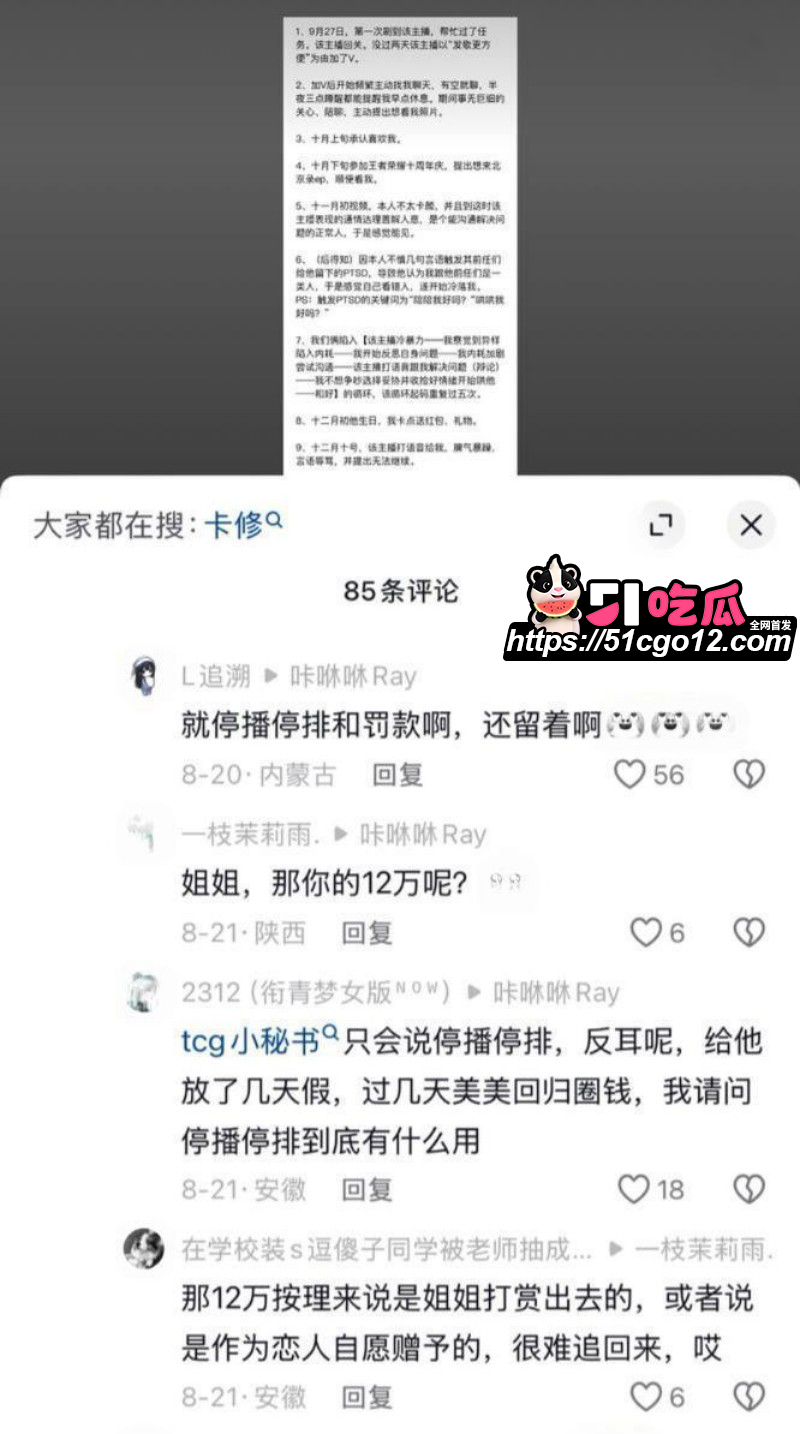抖音男网红卡修Rui渣男实锤032