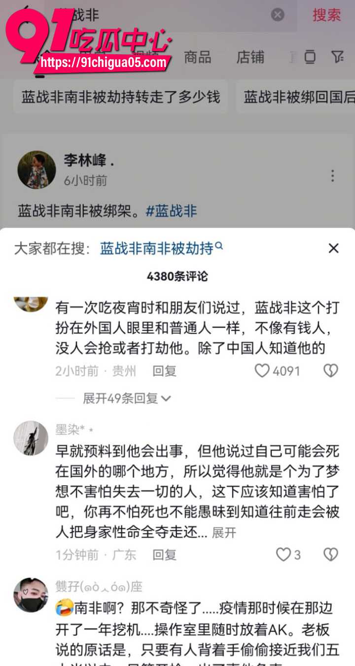 蓝战非在南非被绑架8
