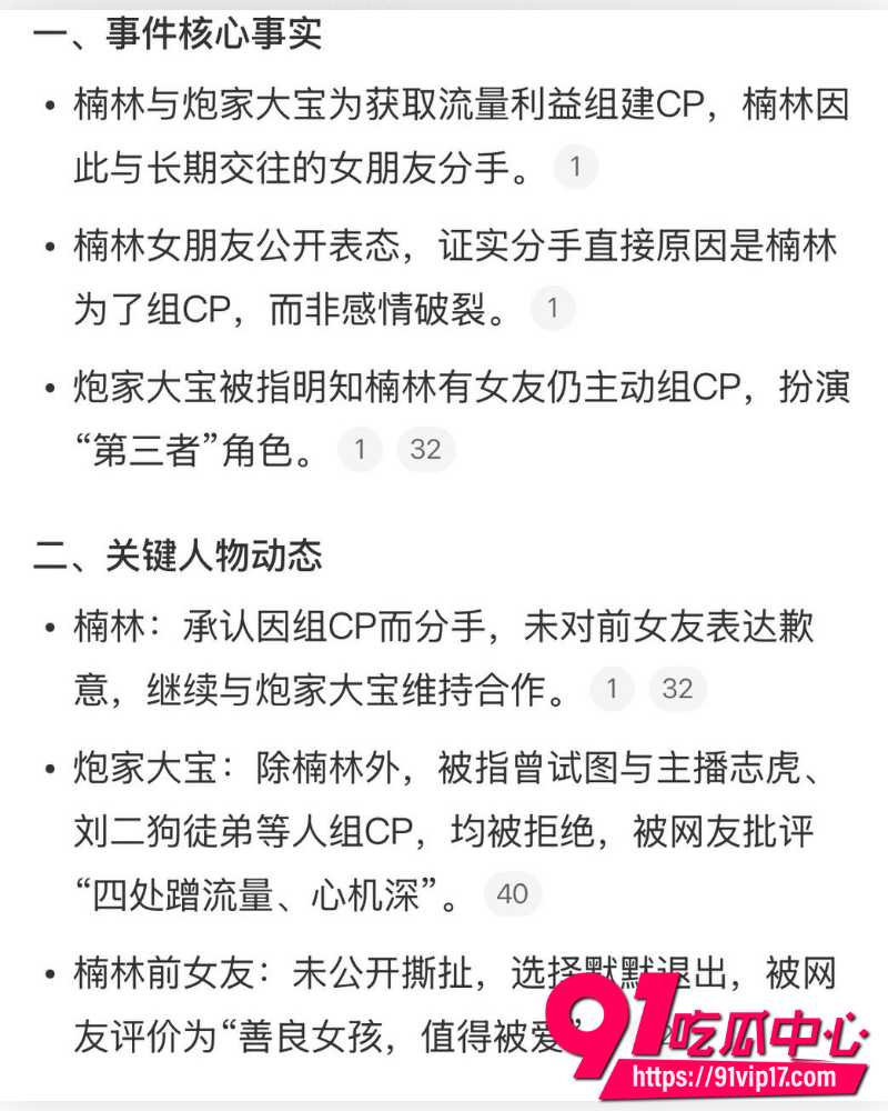 快手511万粉男网红浪子楠林 19