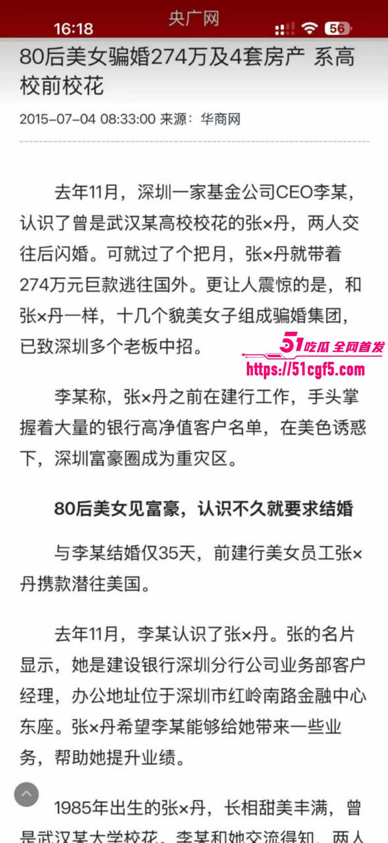 武汉大学张舒丹骗婚李平事件011 武汉大学张舒丹骗婚李平事件011