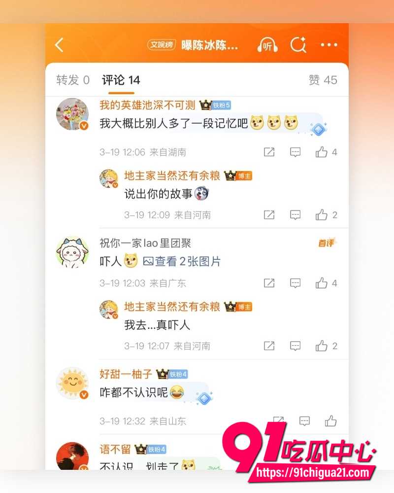 陈冰黑料被前夫曝光 17 陈冰黑料被前夫曝光 17