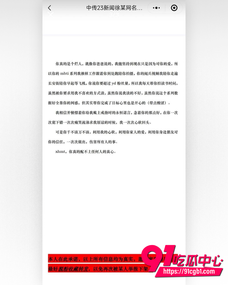 抖音女网红Doors曝光徐胡墨桐 4 抖音女网红Doors曝光徐胡墨桐 4