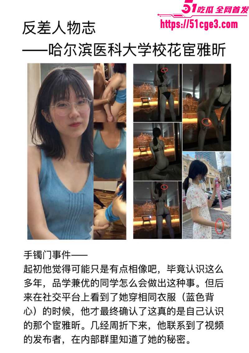 哈医大校花宦雅昕最全合集流出 3 哈医大校花宦雅昕最全合集流出 3