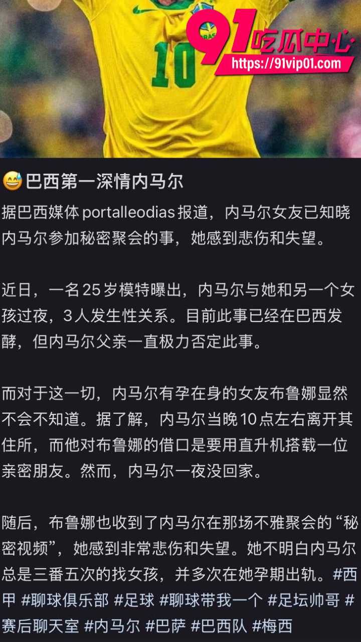内马尔34岁情史黑料大起底 20个女友换不停 出轨派对狂魔现任怀孕仍翻车