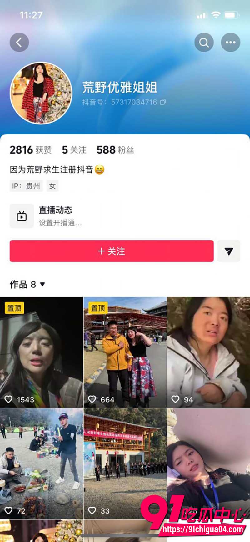 10贵州榕江荒野求生赛被紧急叫停 1